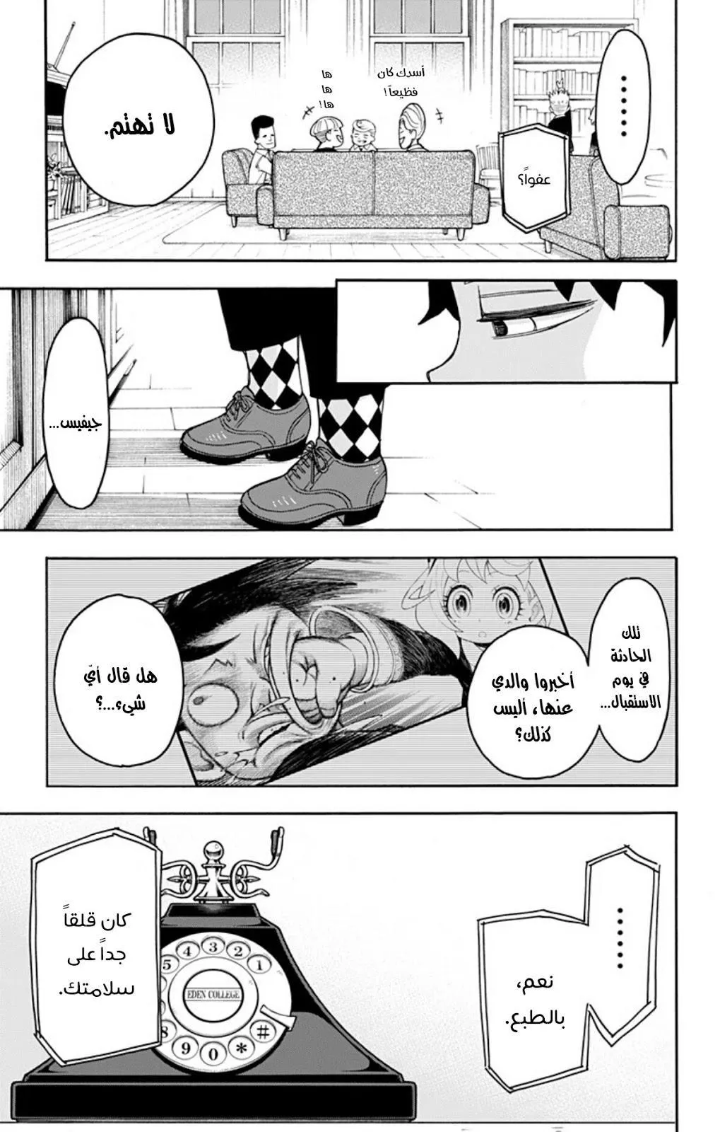 Read SPYxFAMILY AR Manga Online