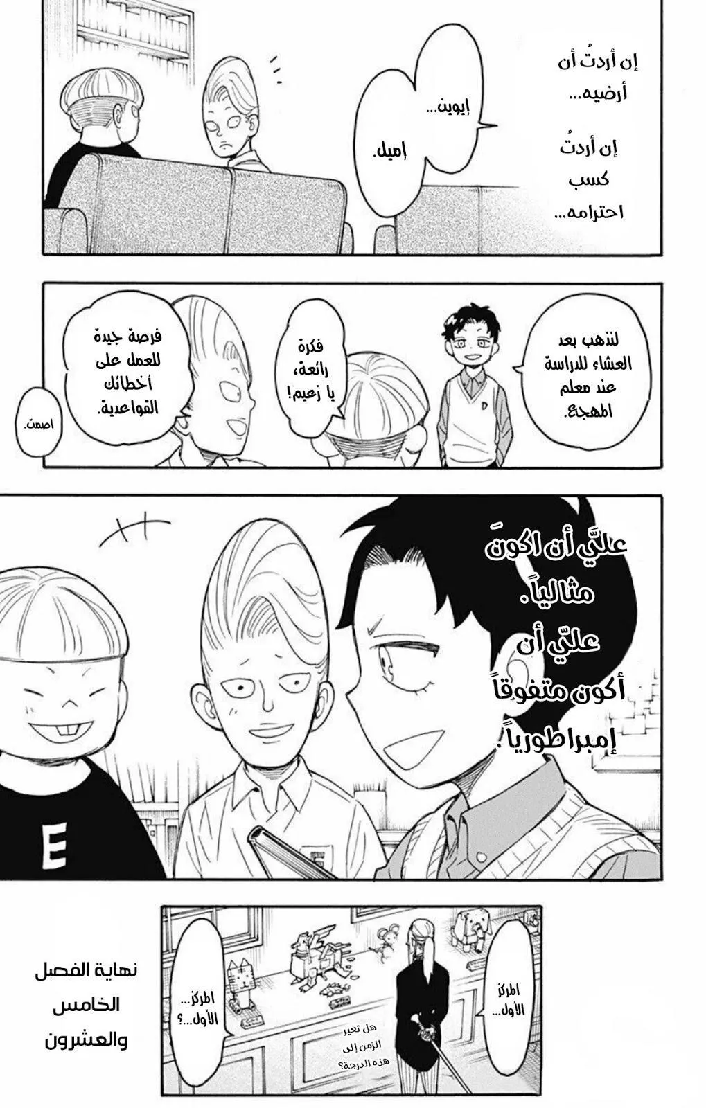 Read SPYxFAMILY AR Manga Online