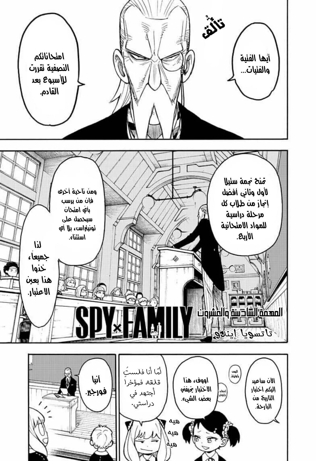Read SPYxFAMILY AR Manga Online