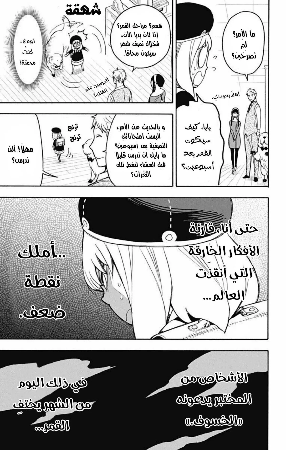 Read SPYxFAMILY AR Manga Online