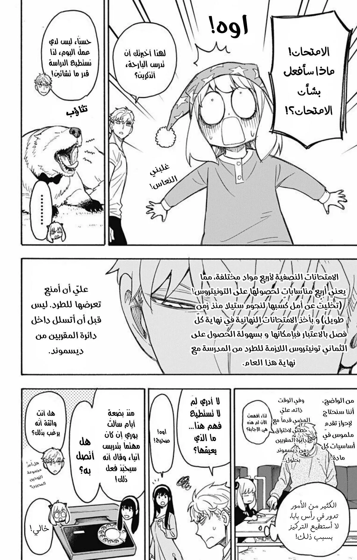 Read SPYxFAMILY AR Manga Online