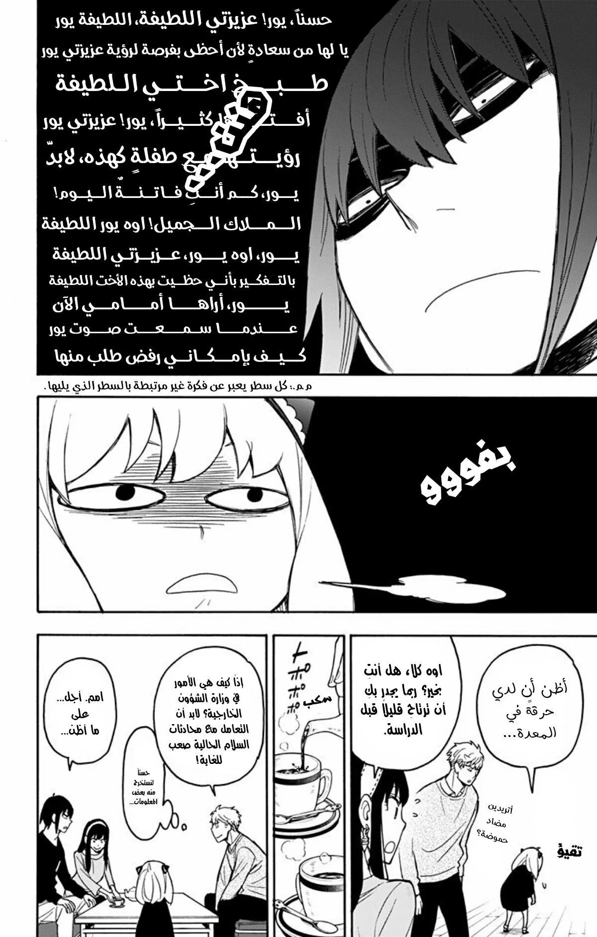 Read SPYxFAMILY AR Manga Online