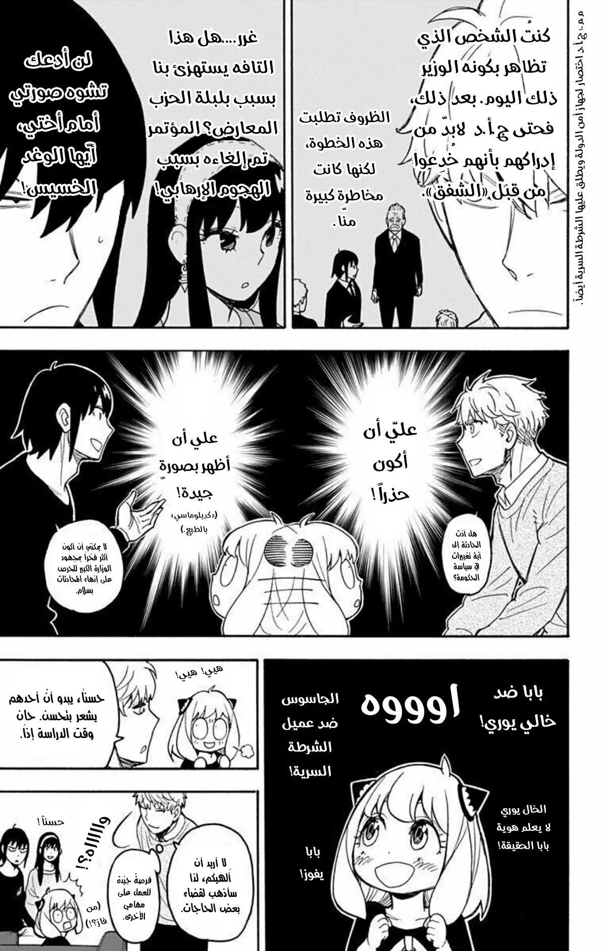 Read SPYxFAMILY AR Manga Online