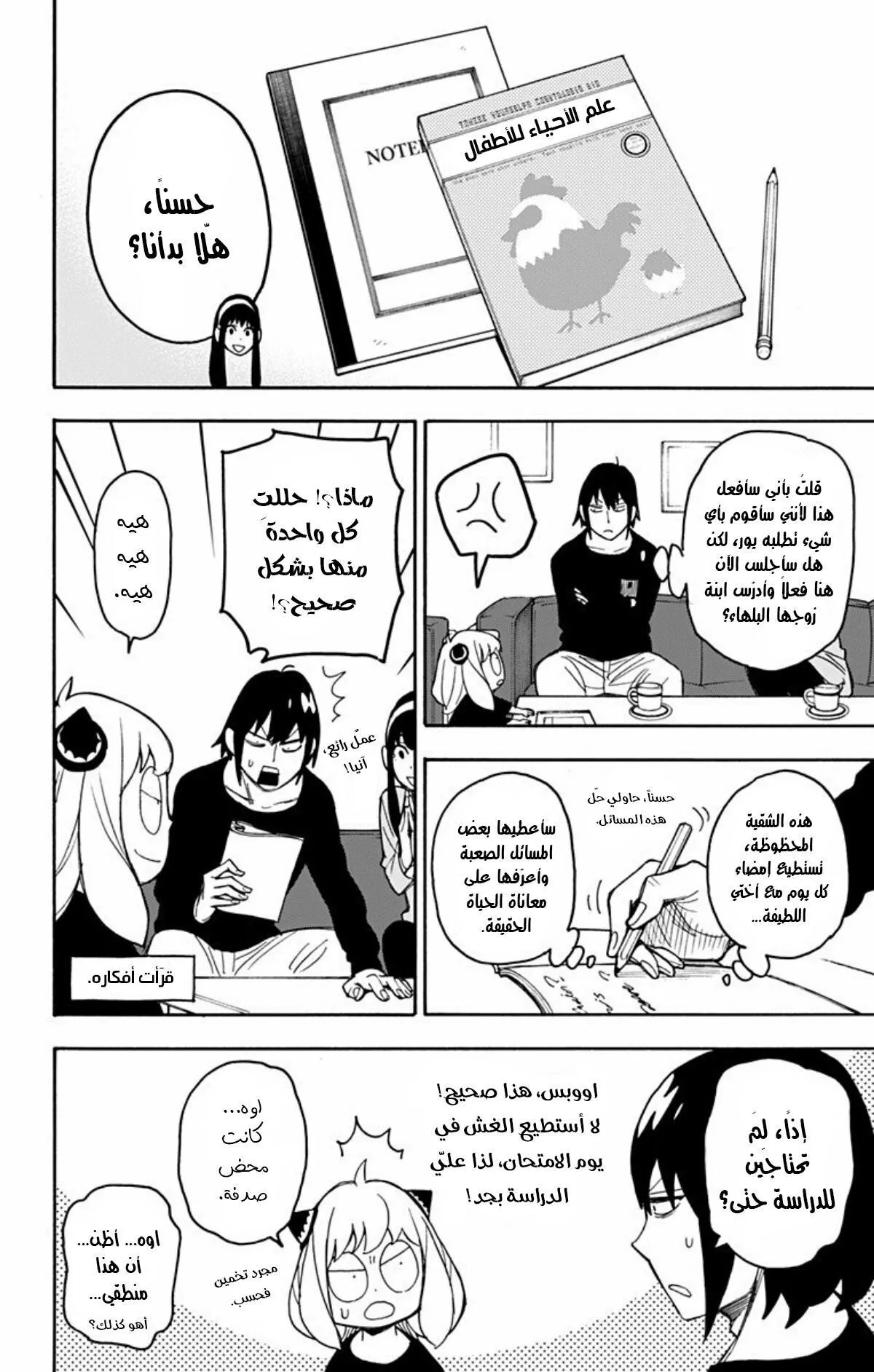 Read SPYxFAMILY AR Manga Online