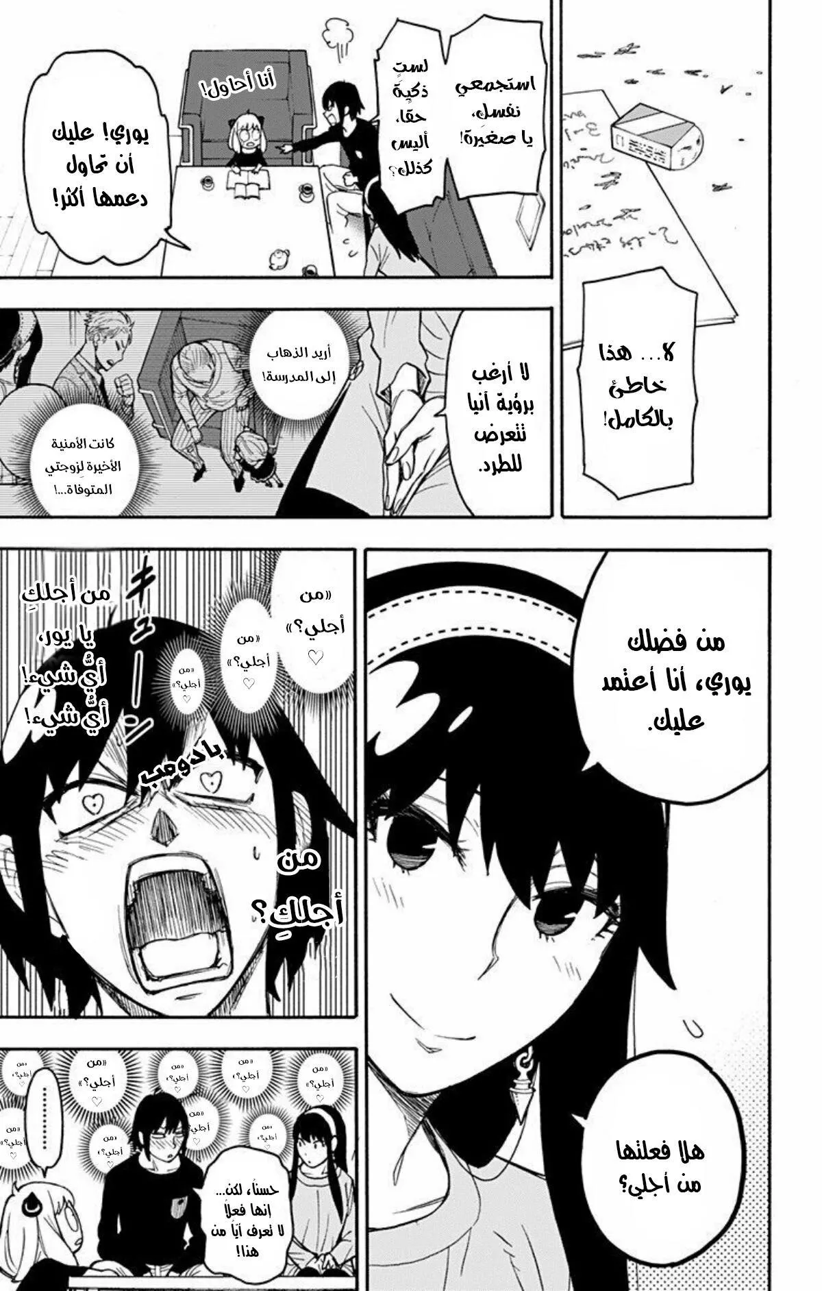 Read SPYxFAMILY AR Manga Online