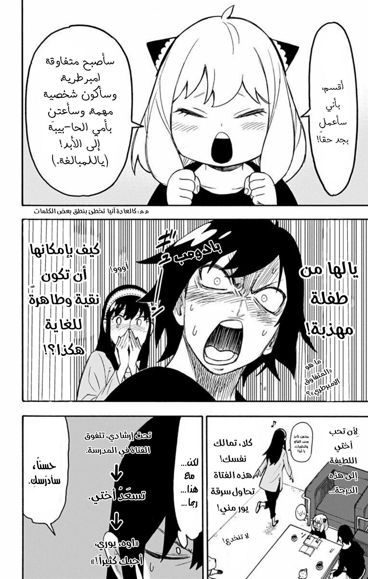 Read SPYxFAMILY AR Manga Online