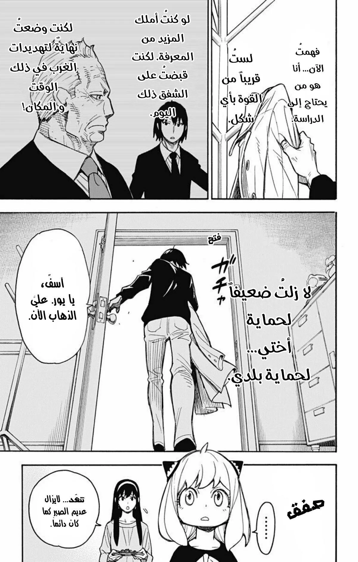 Read SPYxFAMILY AR Manga Online