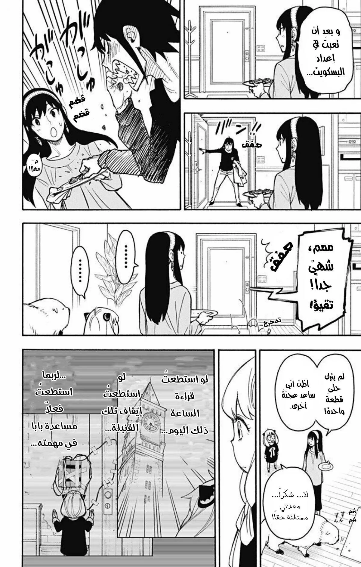 Read SPYxFAMILY AR Manga Online