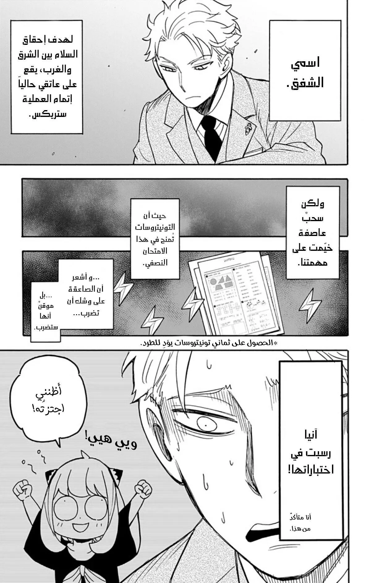 Read SPYxFAMILY AR Manga Online