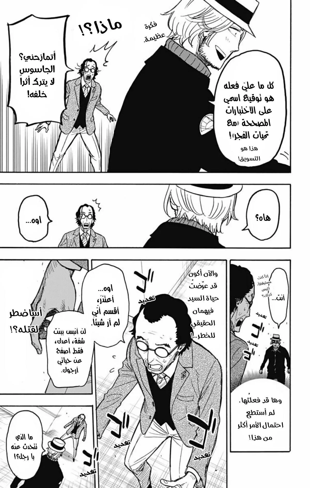 Read SPYxFAMILY AR Manga Online