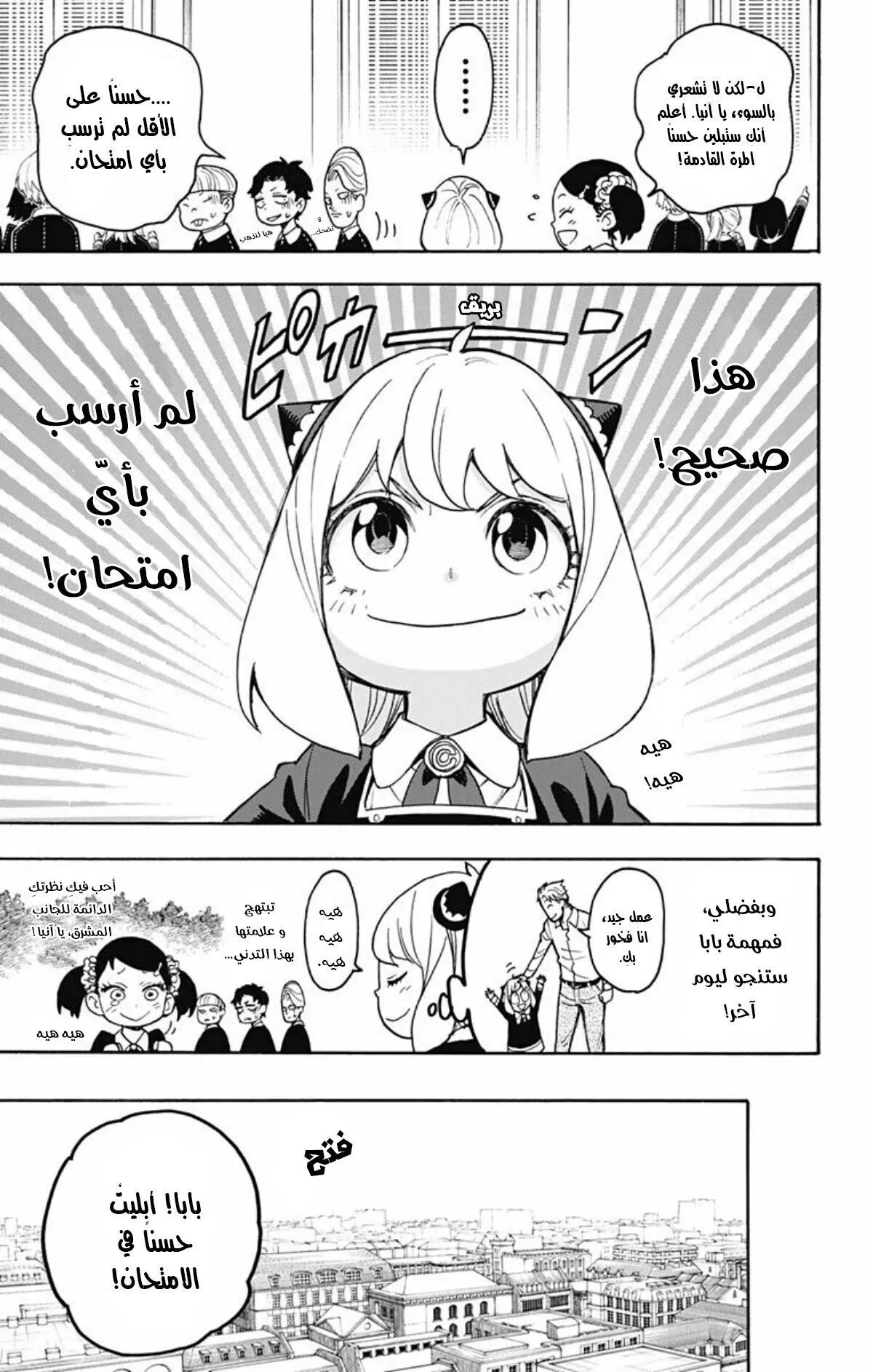 Read SPYxFAMILY AR Manga Online