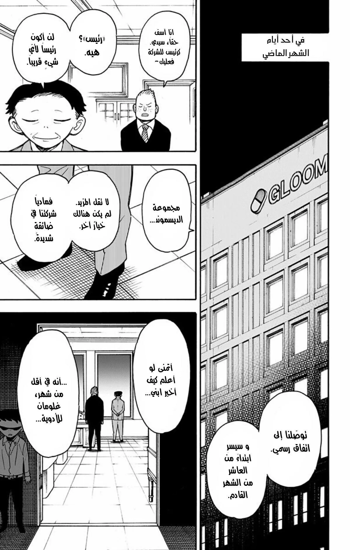 Read SPYxFAMILY AR Manga Online