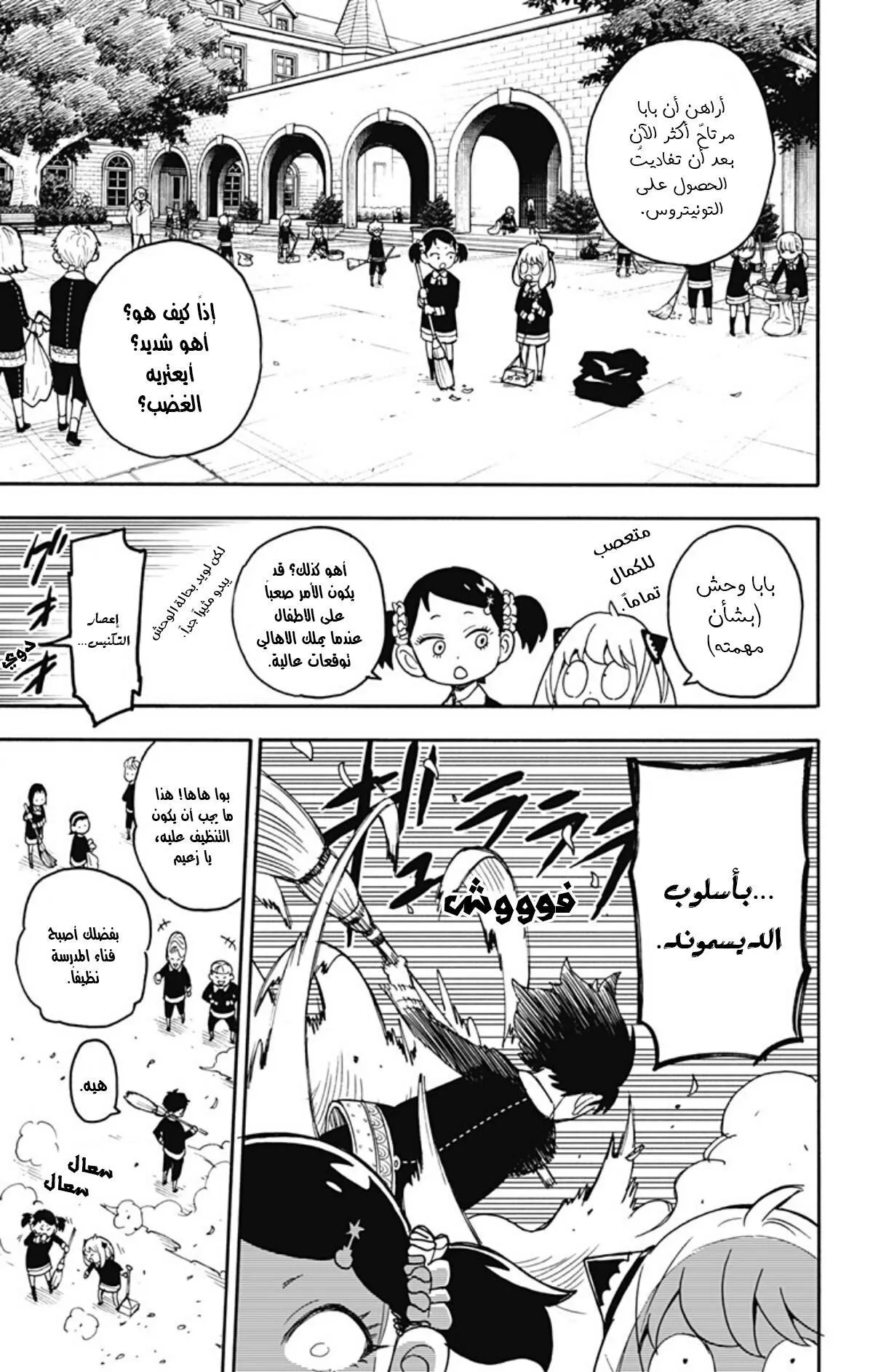 Read SPYxFAMILY AR Manga Online