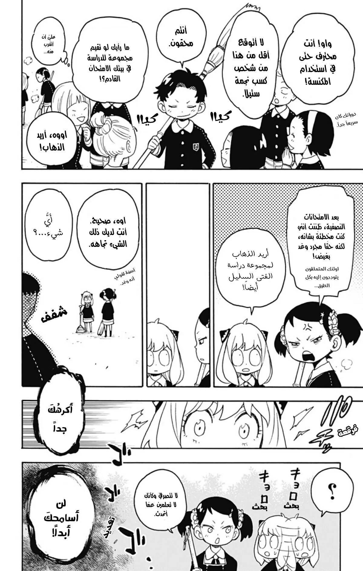 Read SPYxFAMILY AR Manga Online