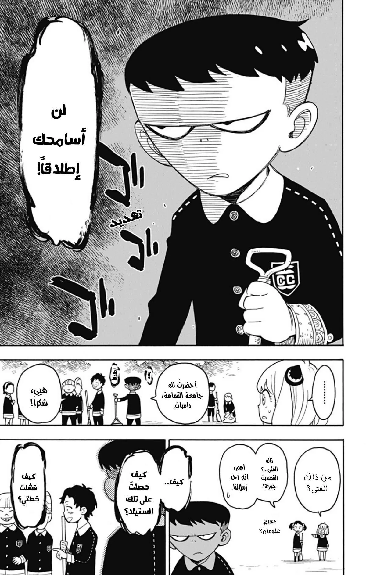 Read SPYxFAMILY AR Manga Online