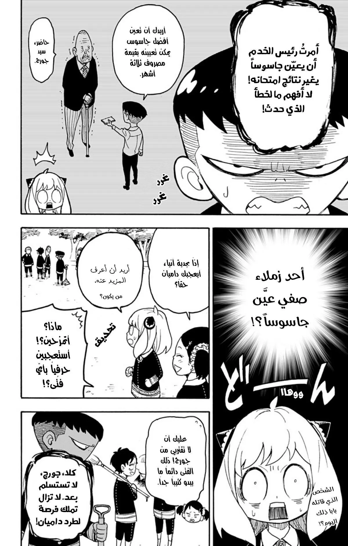 Read SPYxFAMILY AR Manga Online