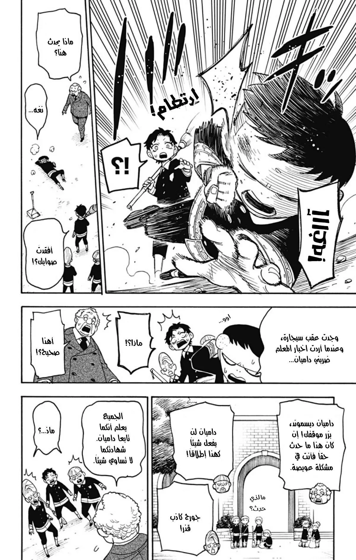 Read SPYxFAMILY AR Manga Online