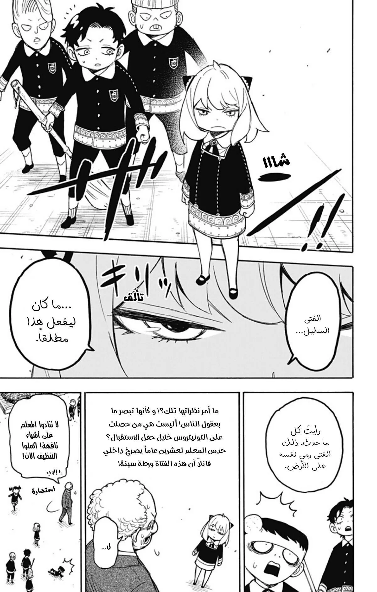 Read SPYxFAMILY AR Manga Online