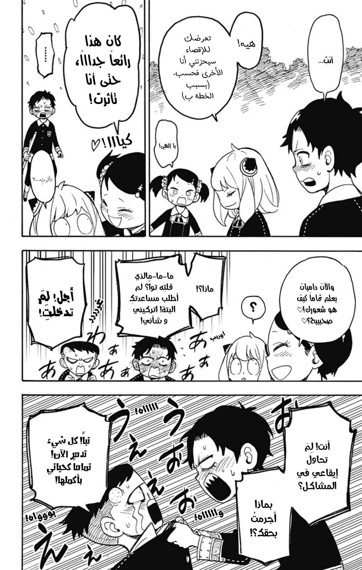 Read SPYxFAMILY AR Manga Online