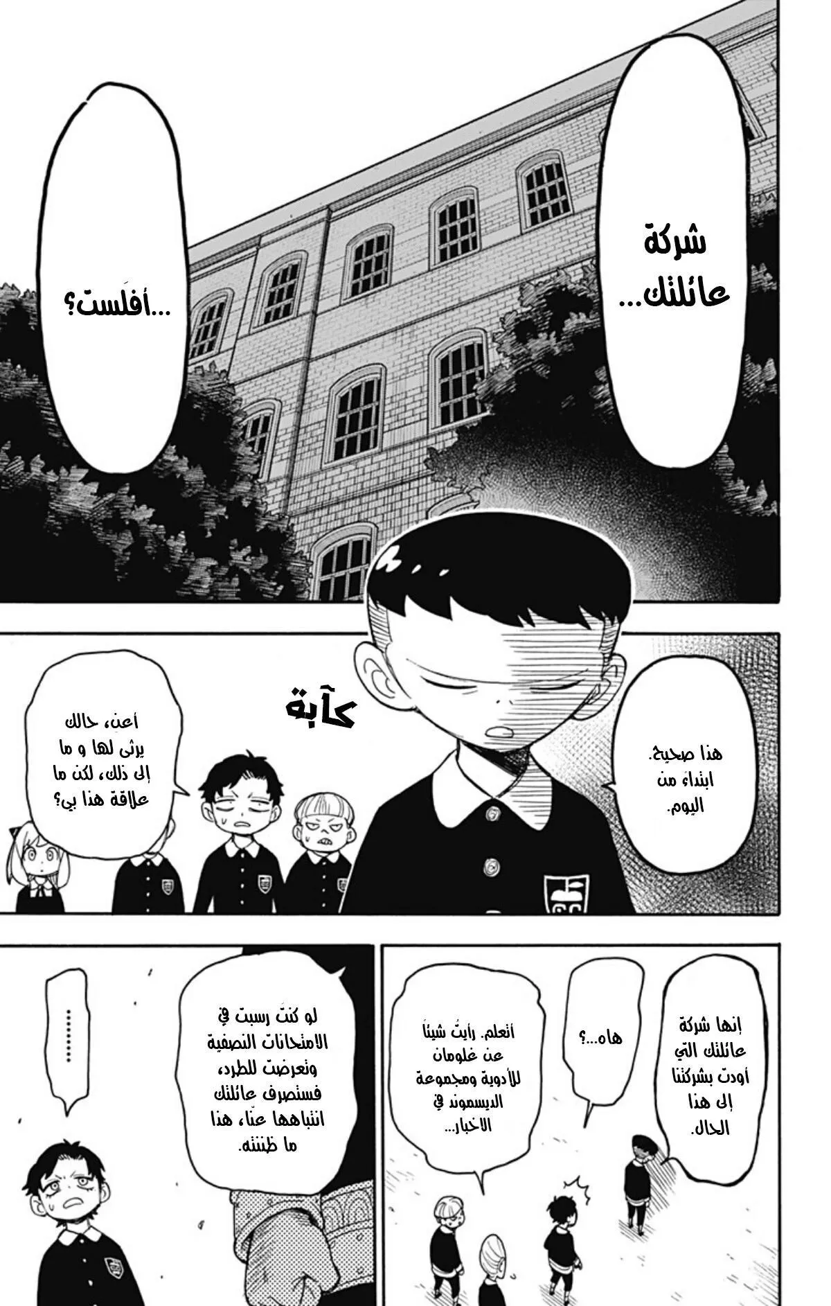 Read SPYxFAMILY AR Manga Online