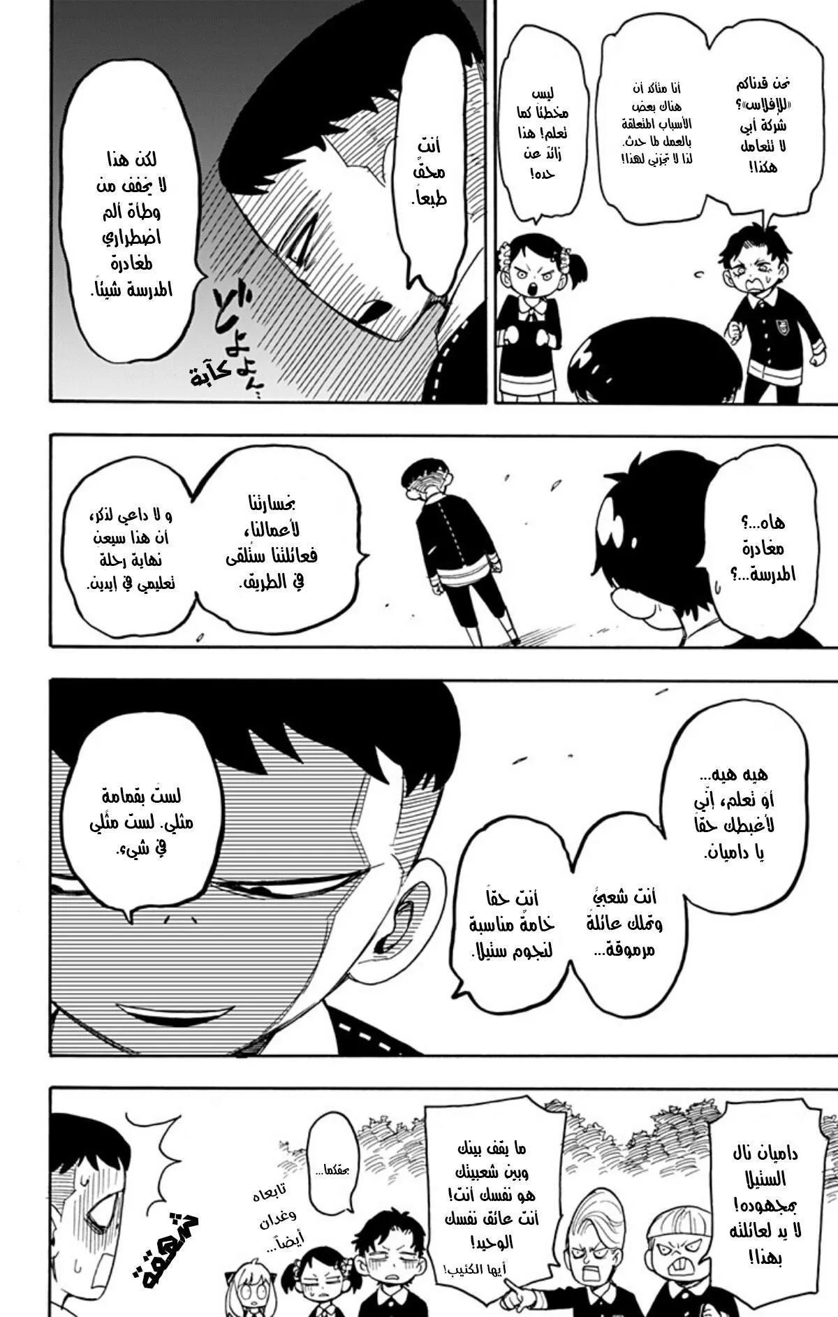 Read SPYxFAMILY AR Manga Online