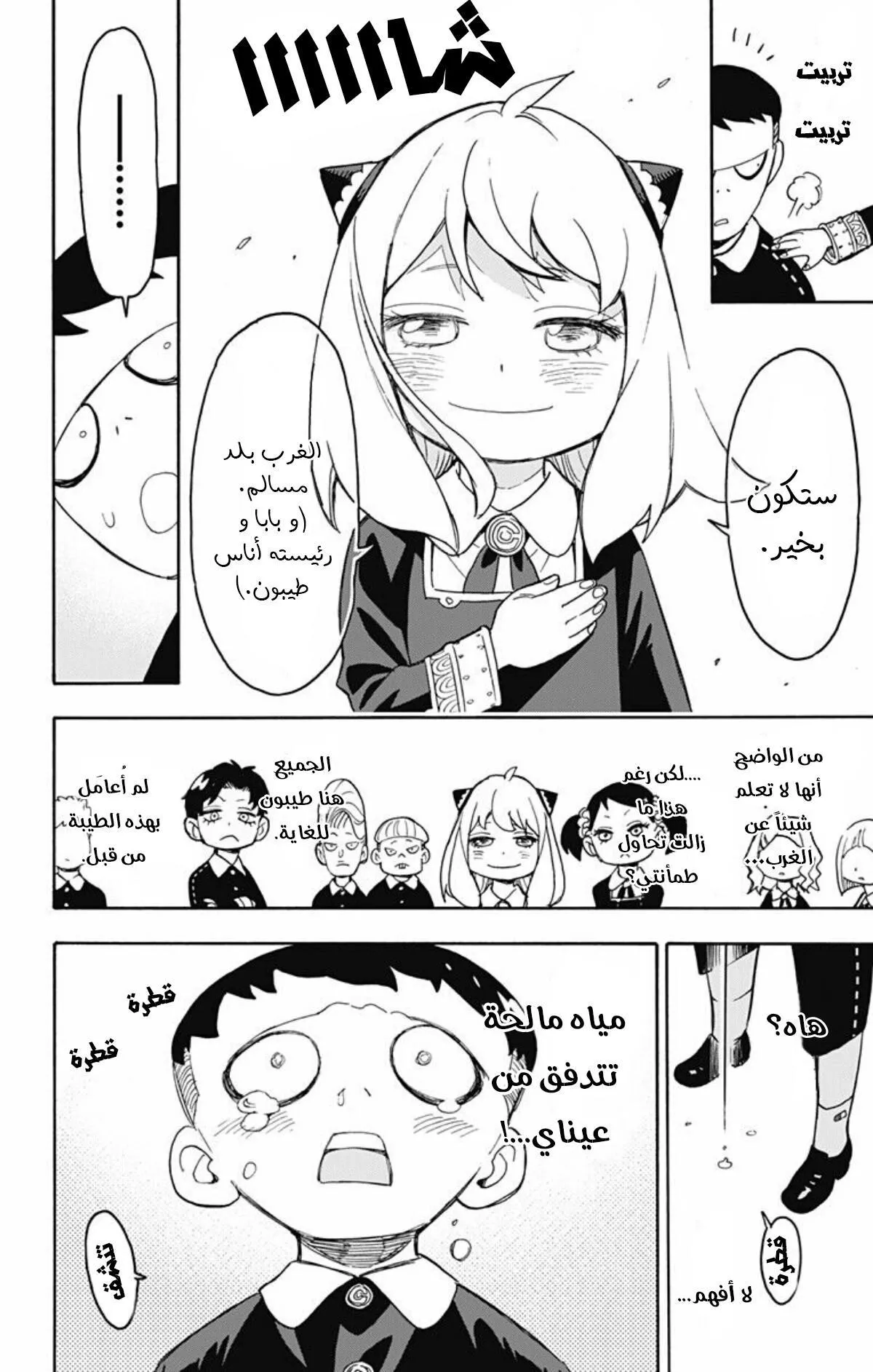 Read SPYxFAMILY AR Manga Online