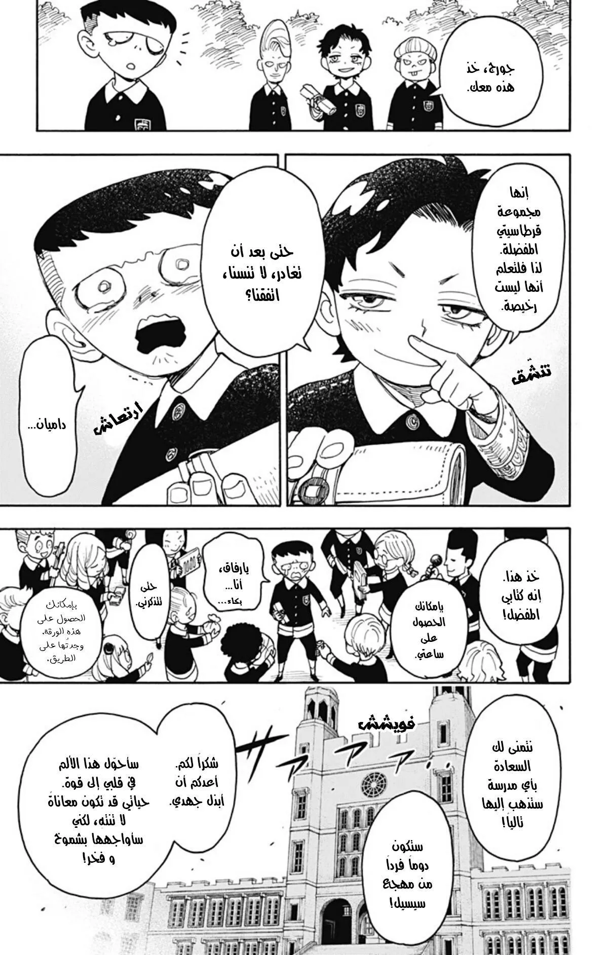 Read SPYxFAMILY AR Manga Online