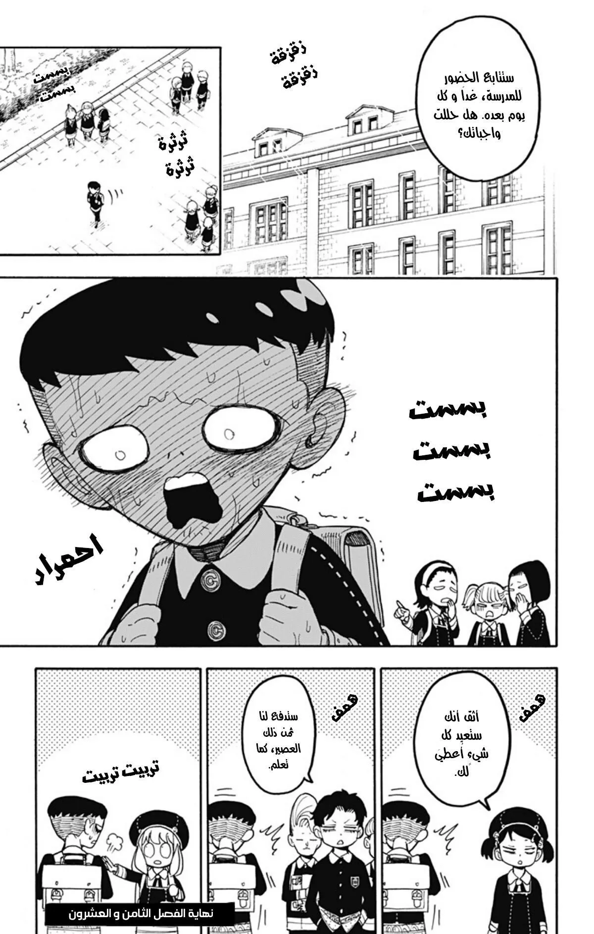 Read SPYxFAMILY AR Manga Online