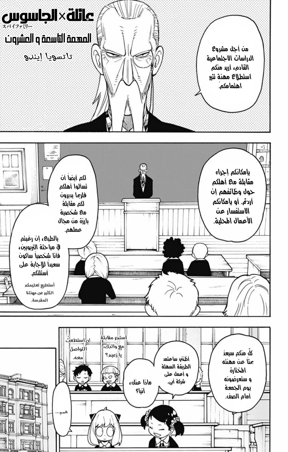 Read SPYxFAMILY AR Manga Online