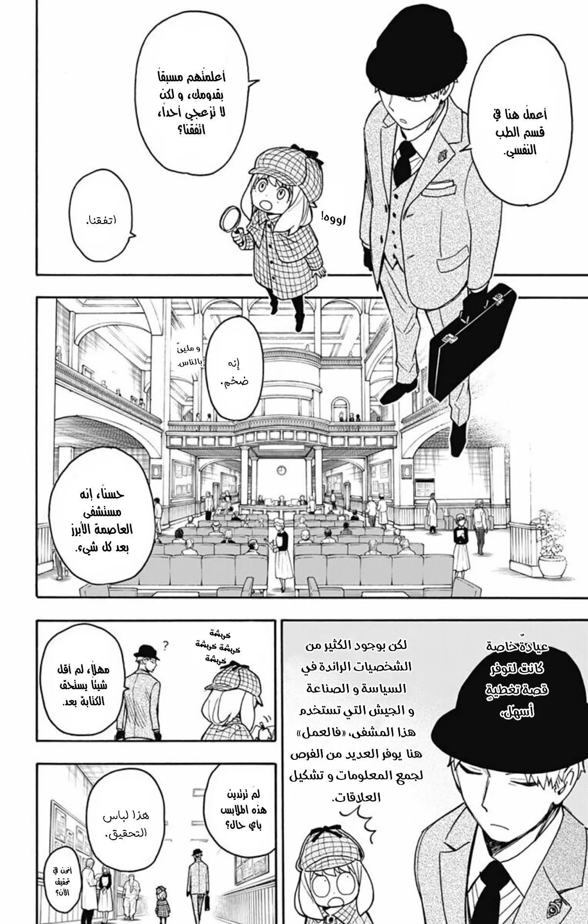 Read SPYxFAMILY AR Manga Online