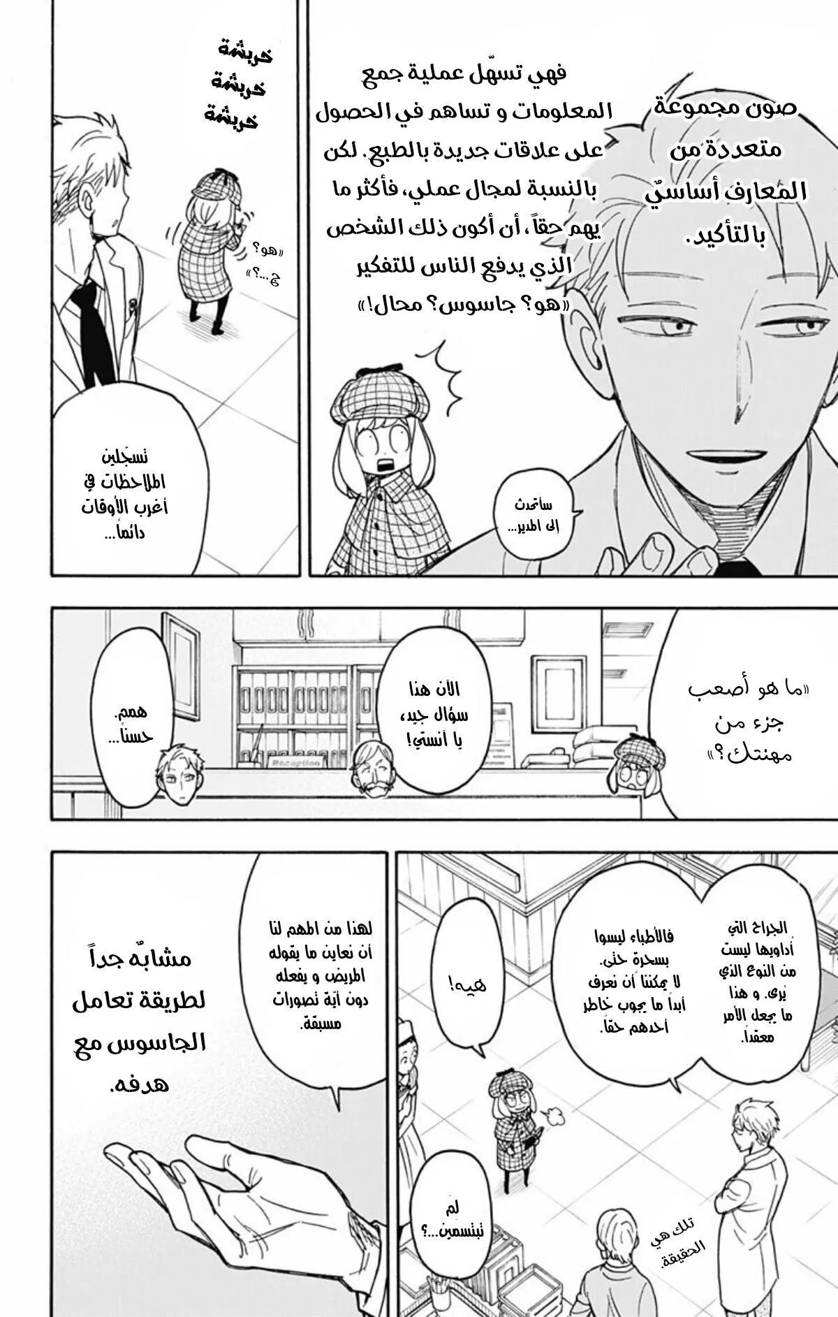 Read SPYxFAMILY AR Manga Online