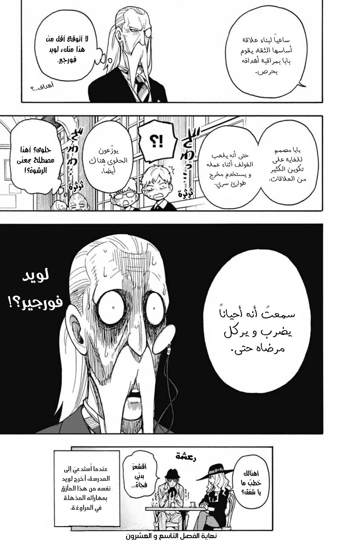 Read SPYxFAMILY AR Manga Online