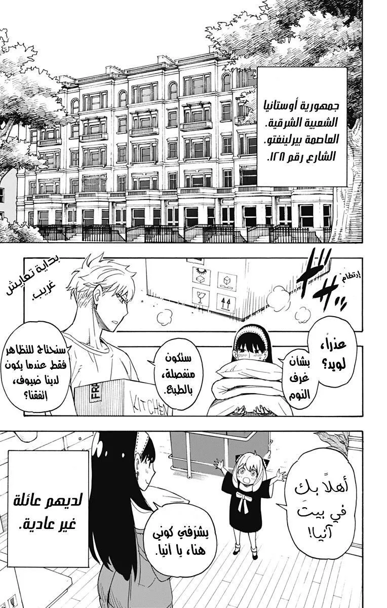 Read SPYxFAMILY AR Manga Online