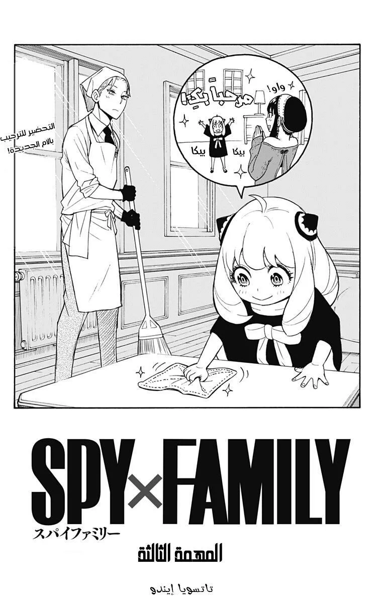 Read SPYxFAMILY AR Manga Online