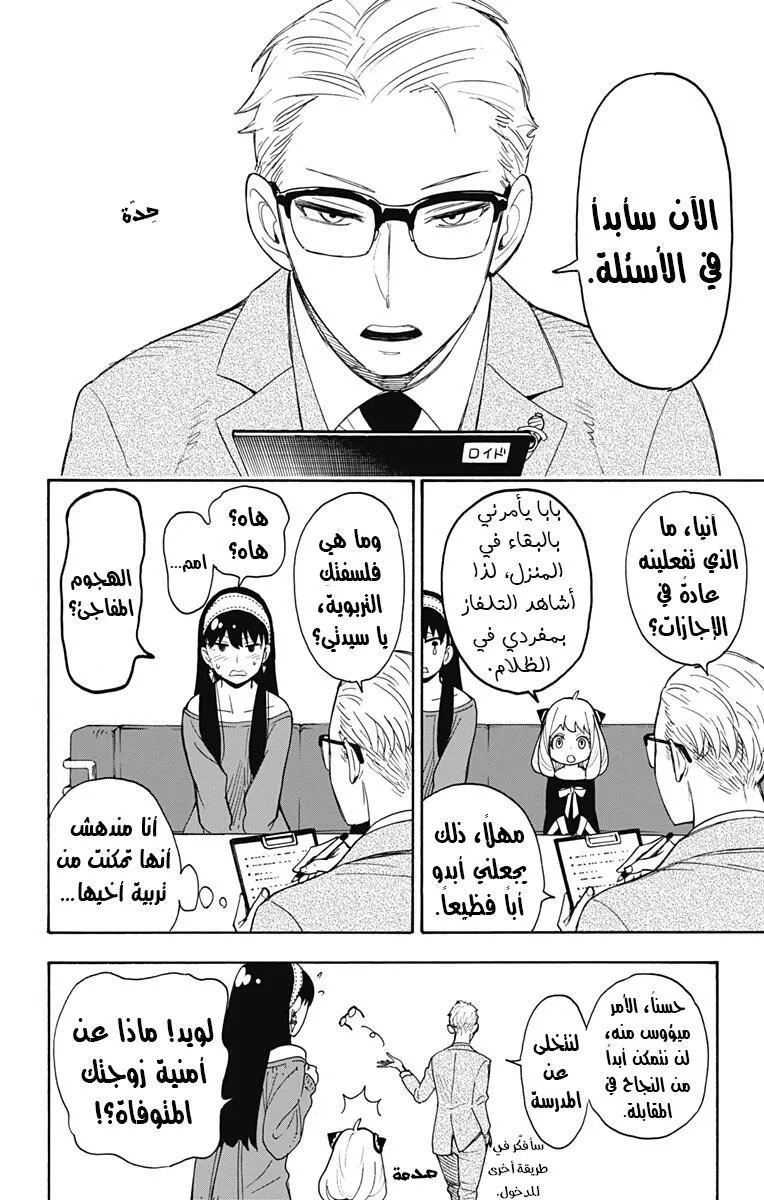 Read SPYxFAMILY AR Manga Online