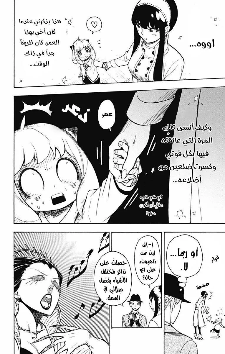 Read SPYxFAMILY AR Manga Online