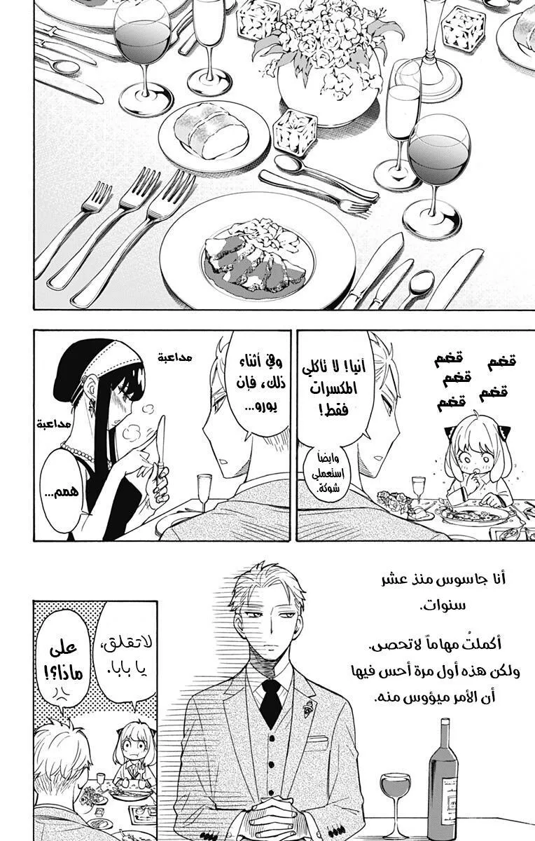 Read SPYxFAMILY AR Manga Online