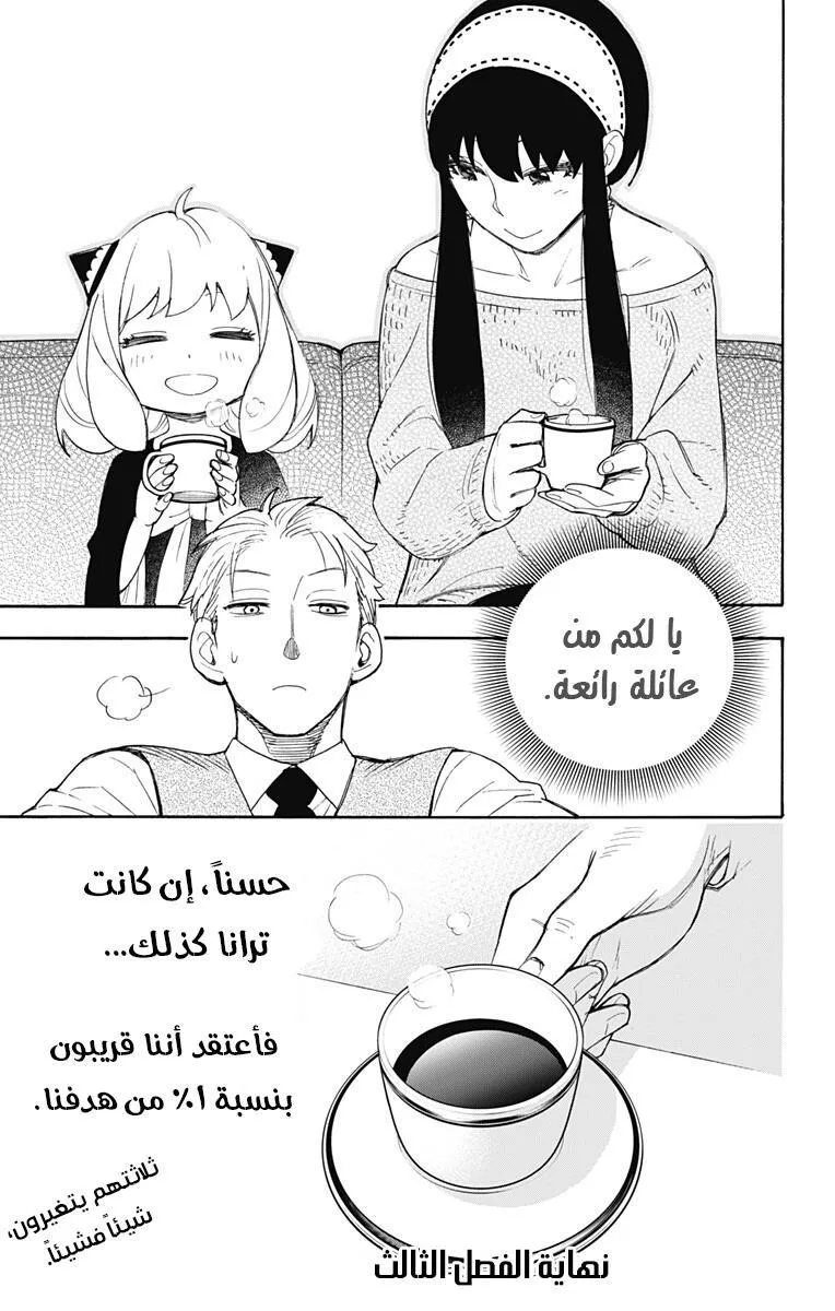 Read SPYxFAMILY AR Manga Online