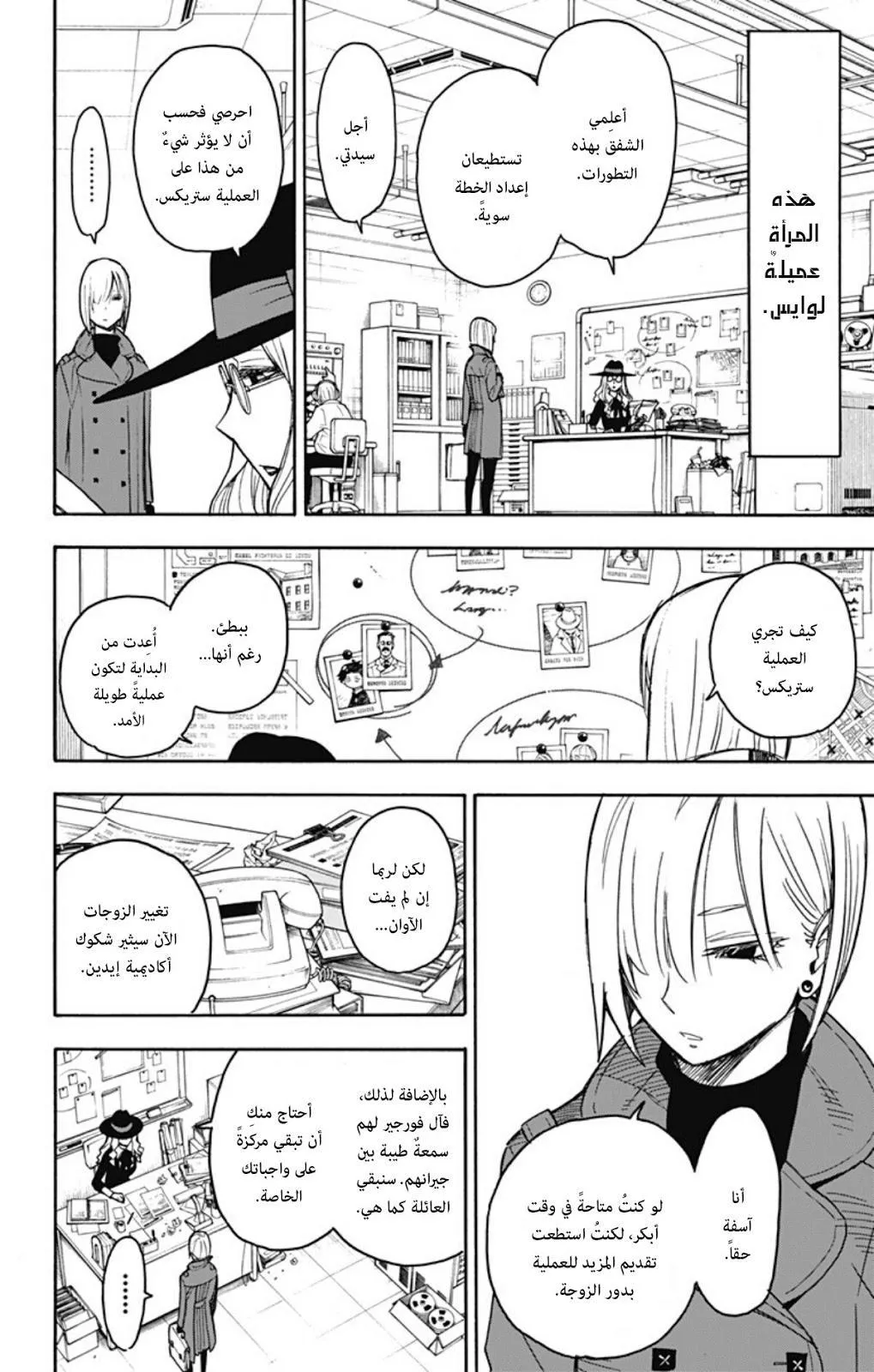 Read SPYxFAMILY AR Manga Online