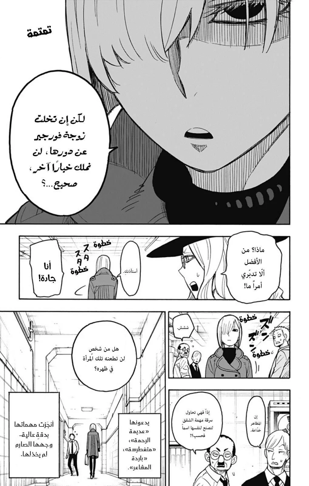 Read SPYxFAMILY AR Manga Online