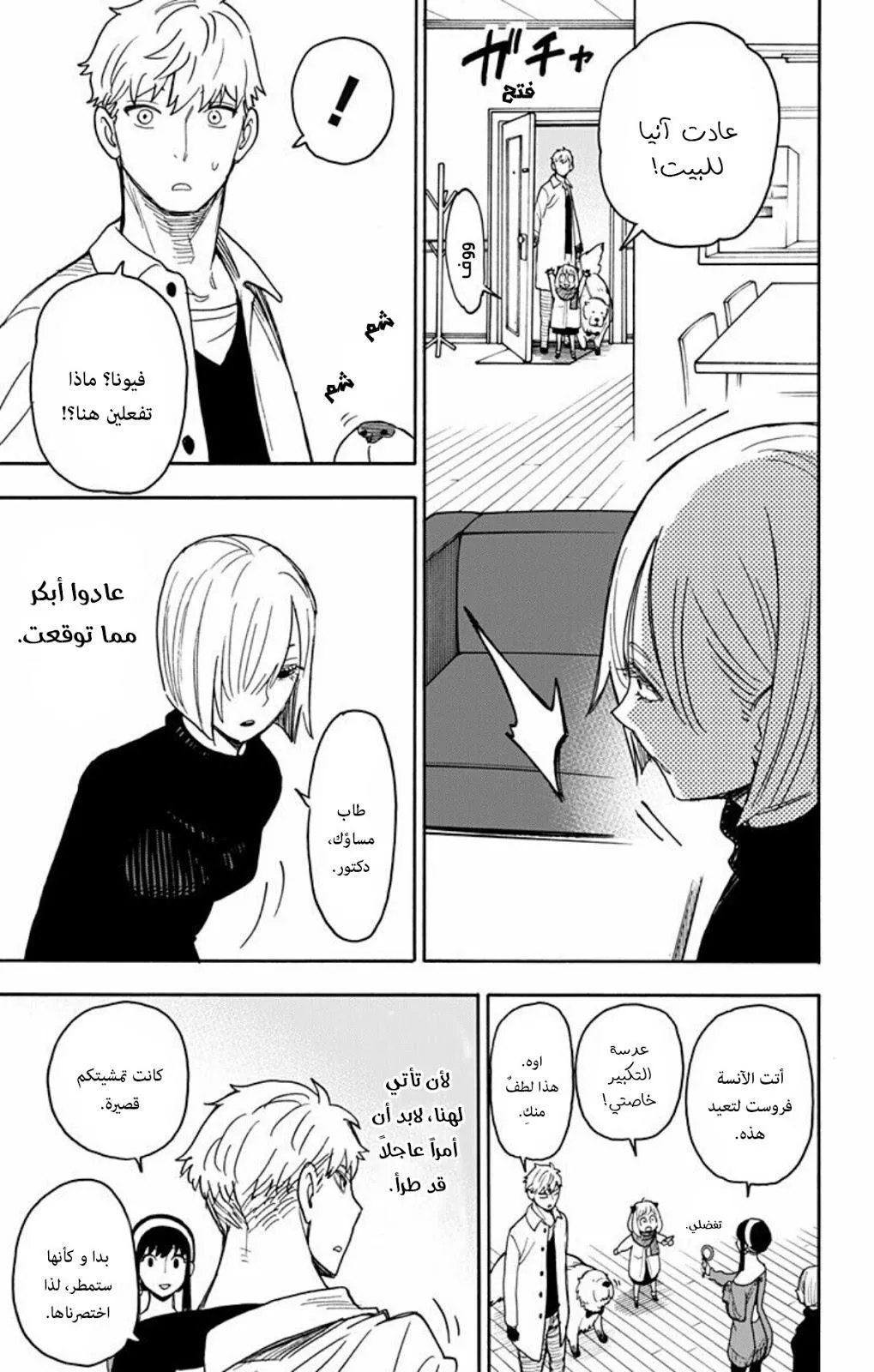 Read SPYxFAMILY AR Manga Online