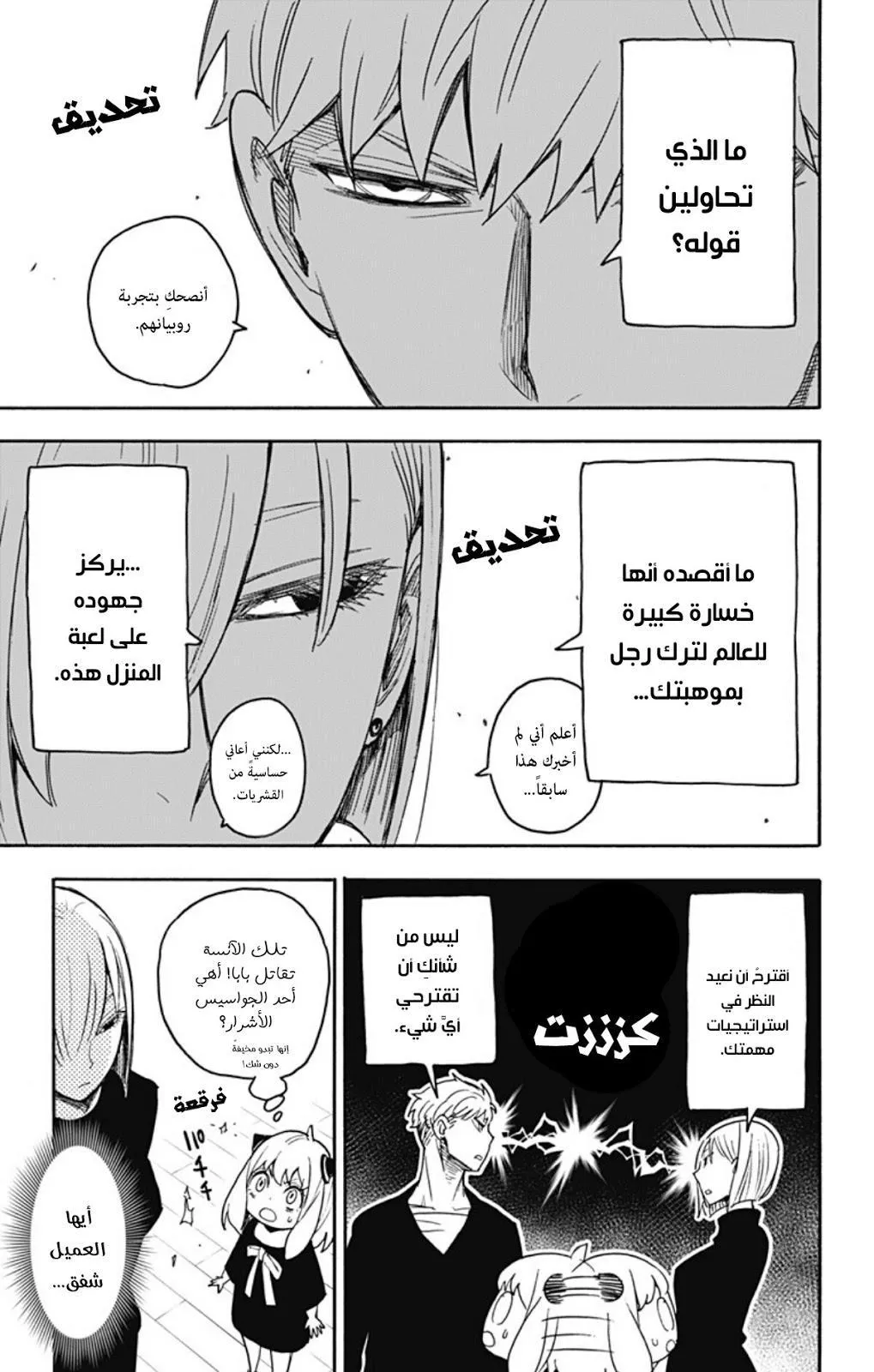 Read SPYxFAMILY AR Manga Online