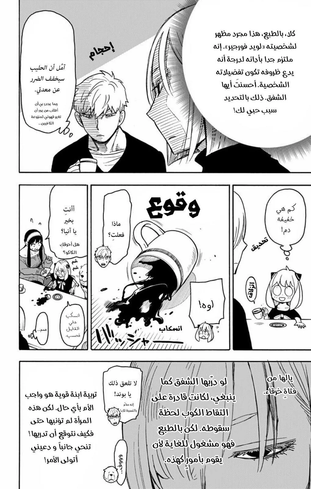 Read SPYxFAMILY AR Manga Online