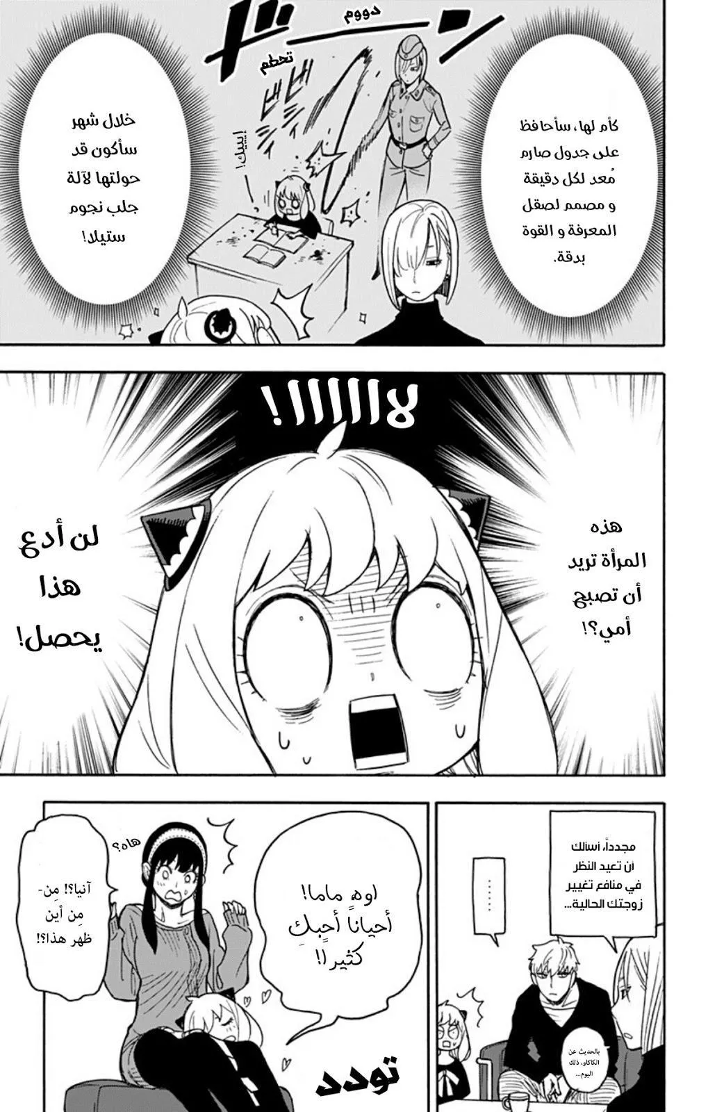 Read SPYxFAMILY AR Manga Online