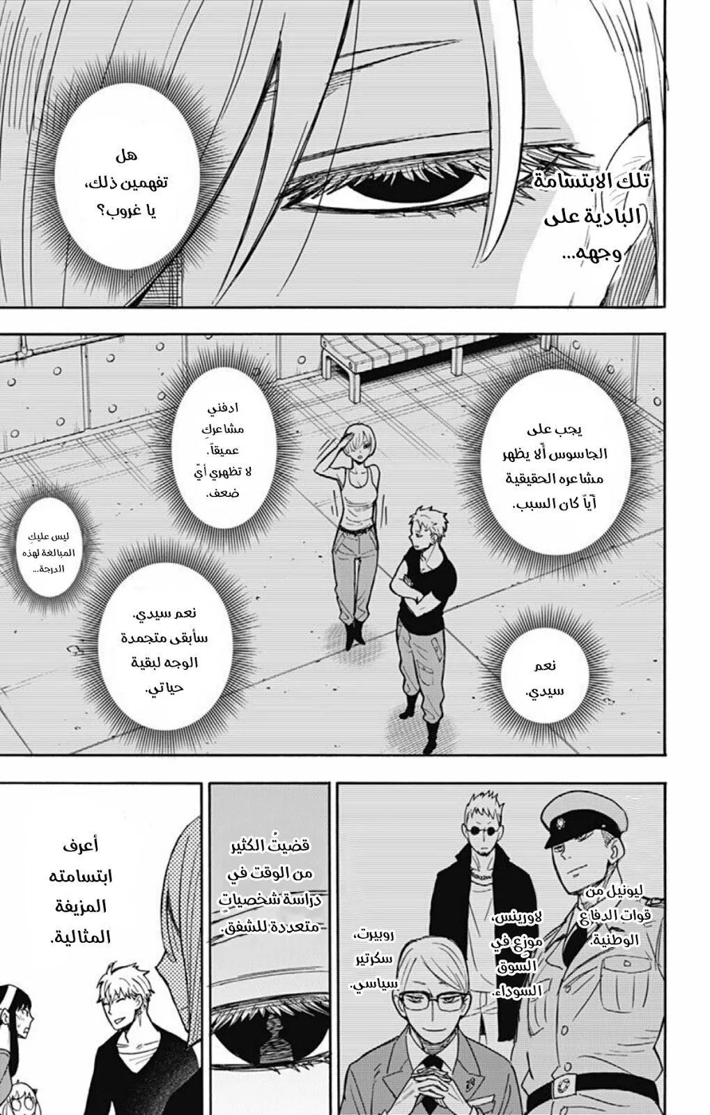 Read SPYxFAMILY AR Manga Online