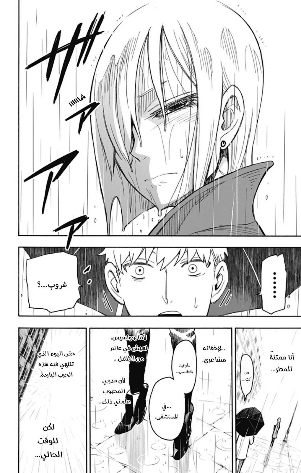 Read SPYxFAMILY AR Manga Online