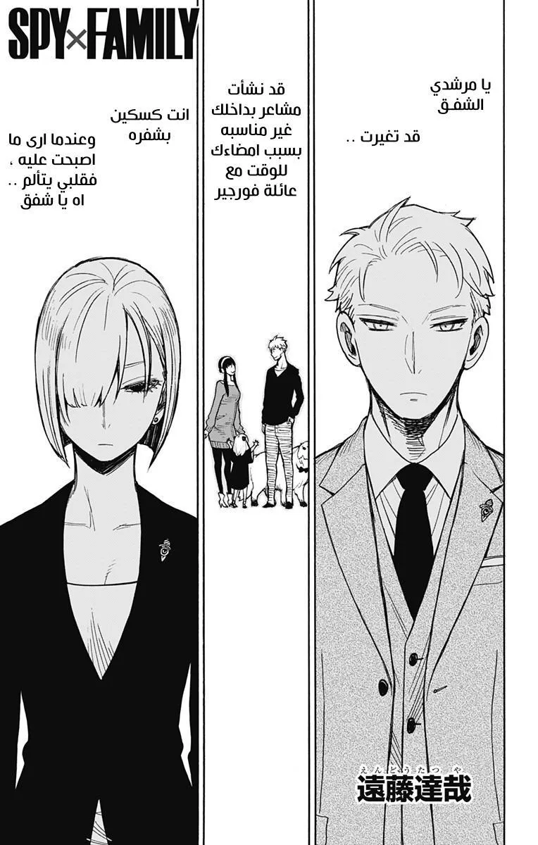Read SPYxFAMILY AR Manga Online