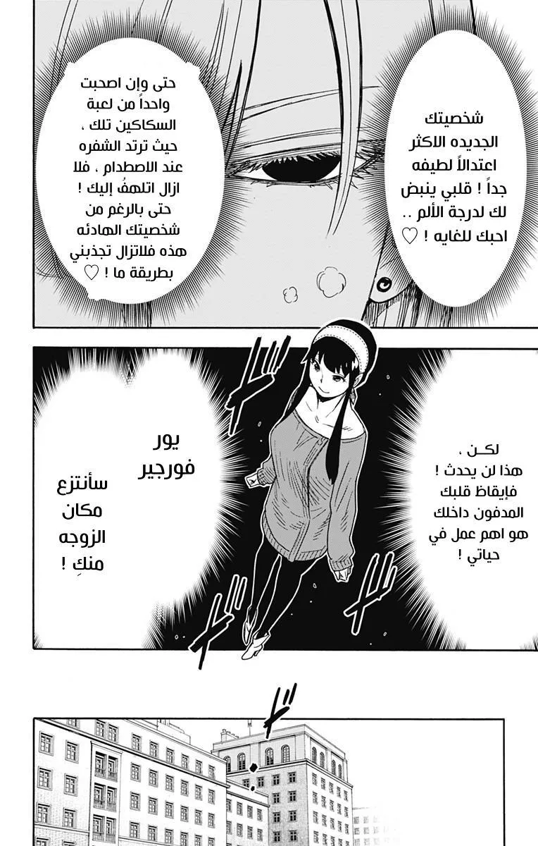 Read SPYxFAMILY AR Manga Online