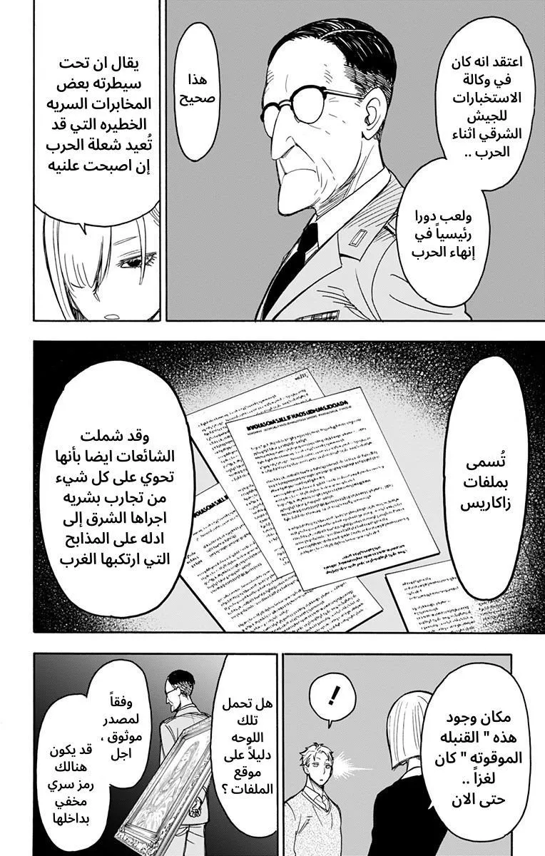 Read SPYxFAMILY AR Manga Online