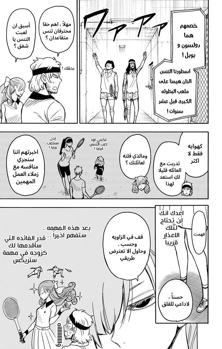 Read SPYxFAMILY AR Manga Online